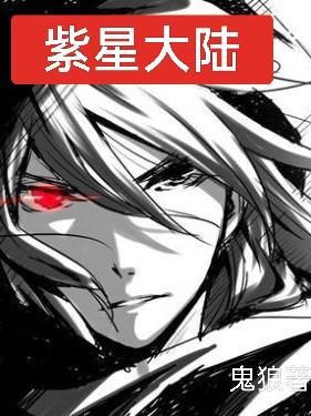紫星大帝