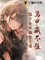假千金炸翻全京圈漫画