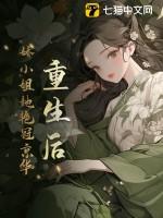 重生娇后全文免费阅读