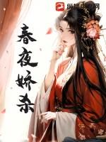 免费阅读春夜