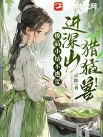 极品小姑不逃荒