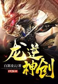 逆龙战神