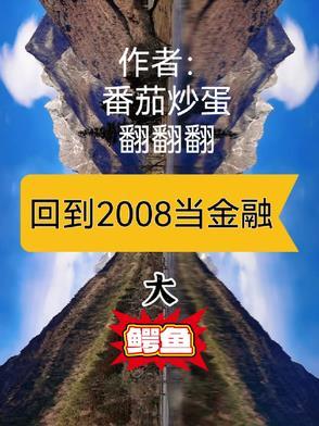 回到2008百度百科