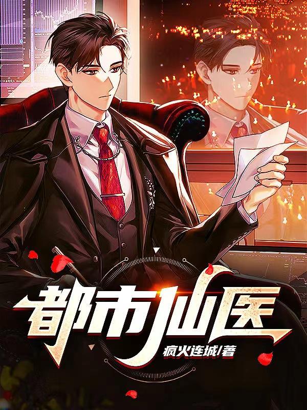 都市仙医秦洛免费阅读完整版