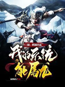 用戟的三国